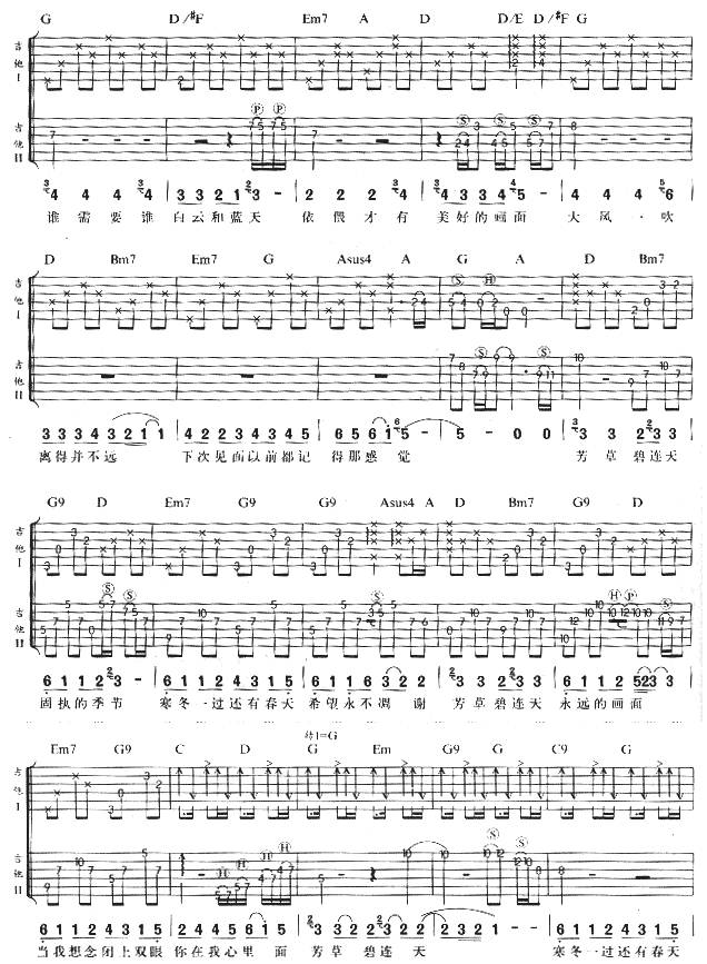 永远的画面－完美版吉他谱 