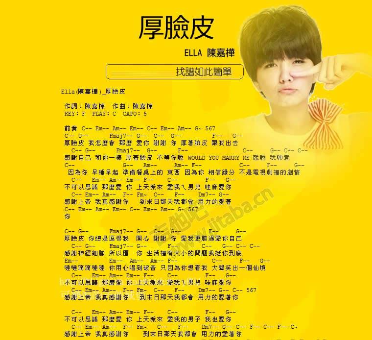 厚脸皮吉他谱 