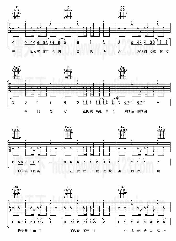 最美的太阳(吉他谱)