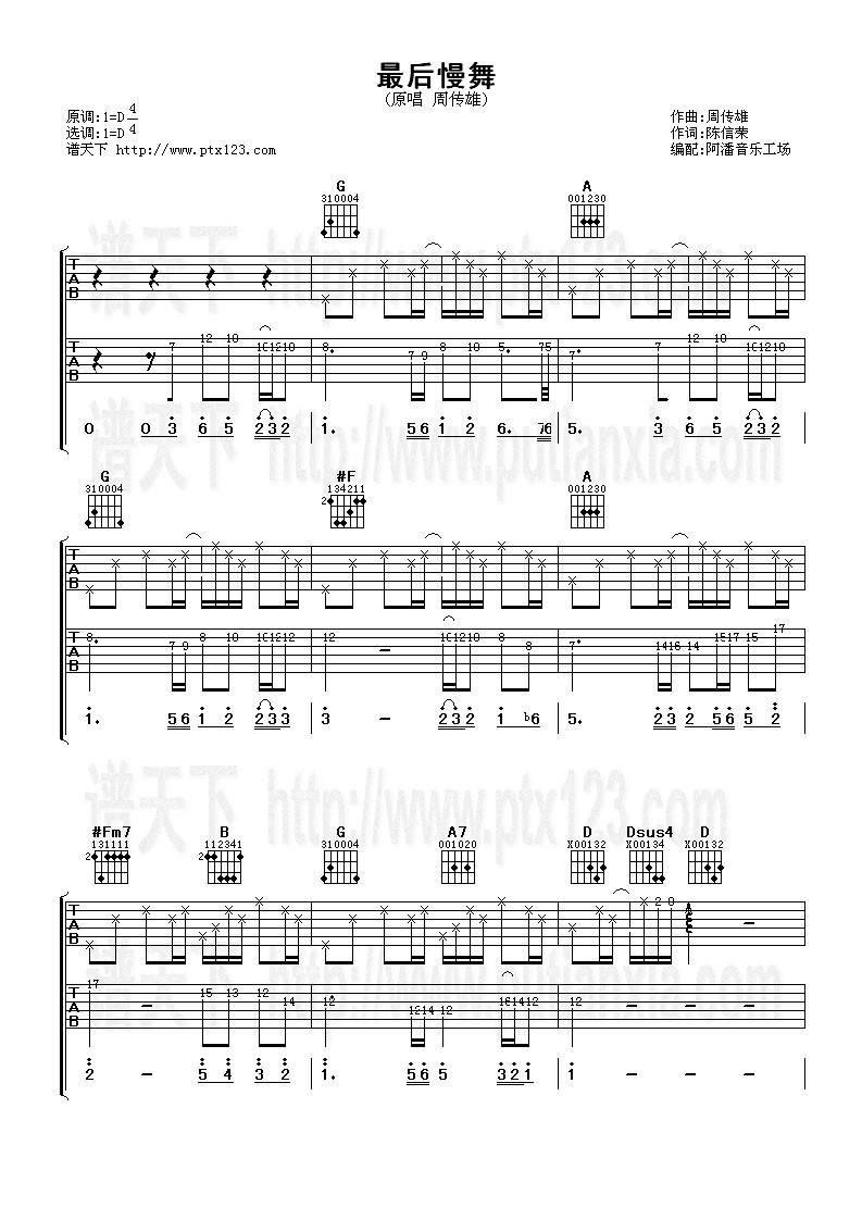 最后慢舞吉他谱