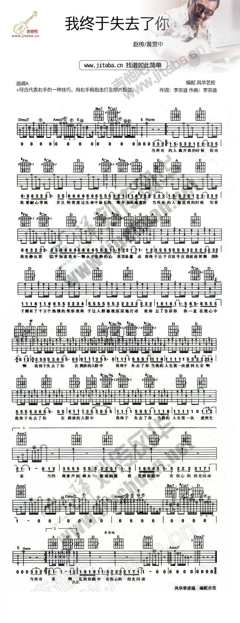 我终于失去了你-黄贯中吉他谱 