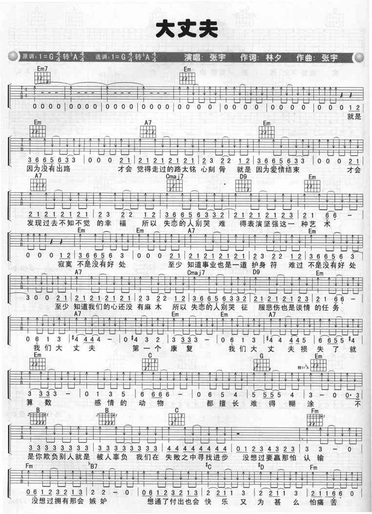 大丈夫吉他谱