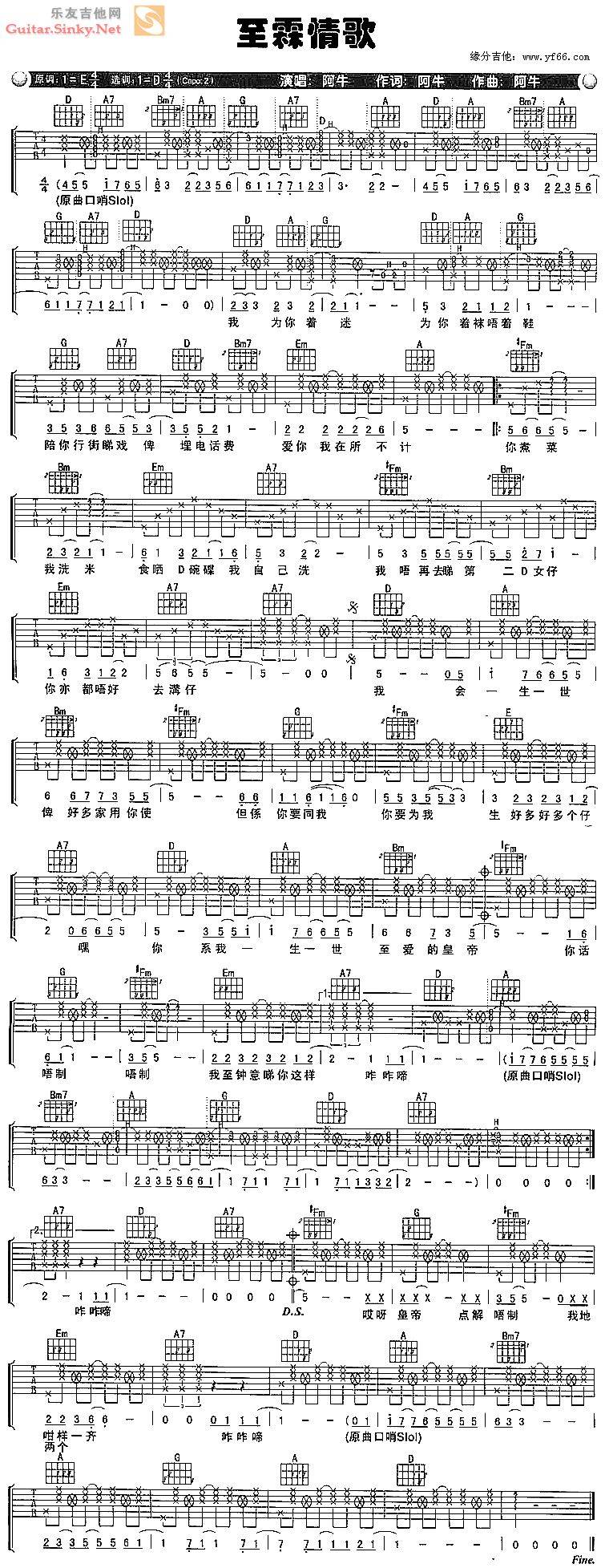 至冧情歌吉他谱 
