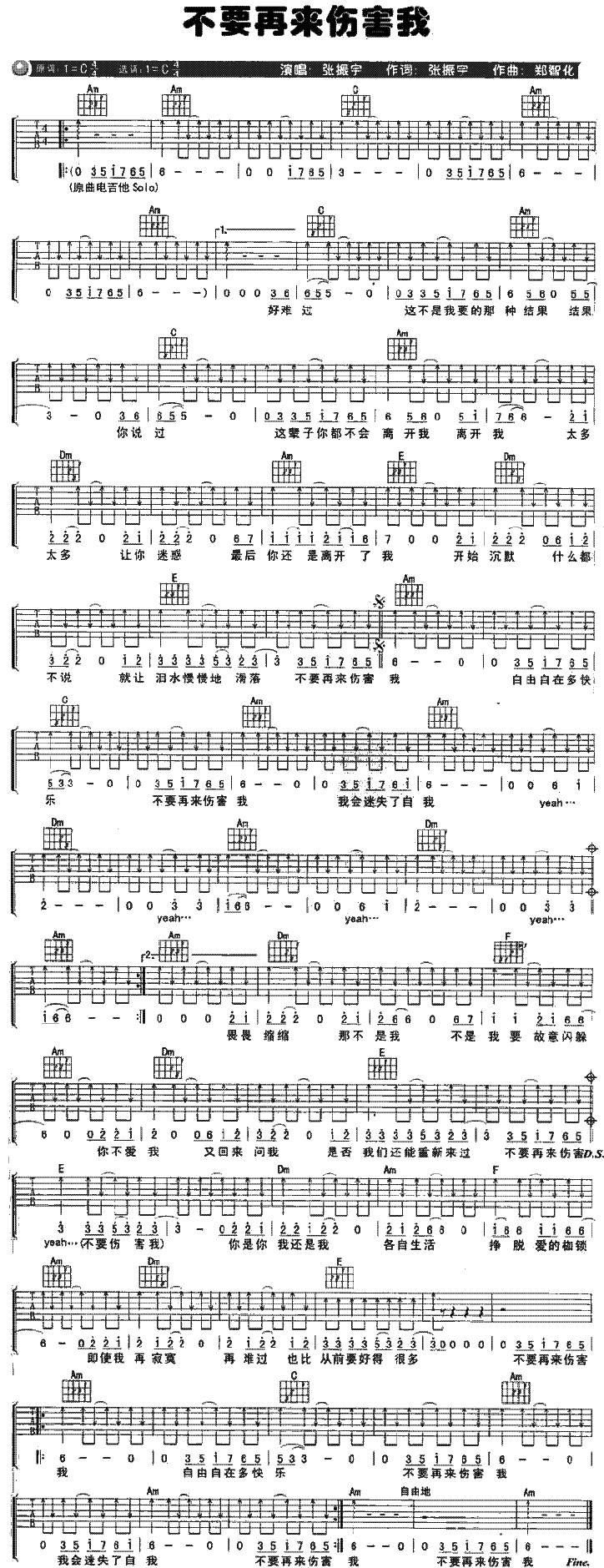 不要再来伤害我(张振宇)吉他谱 