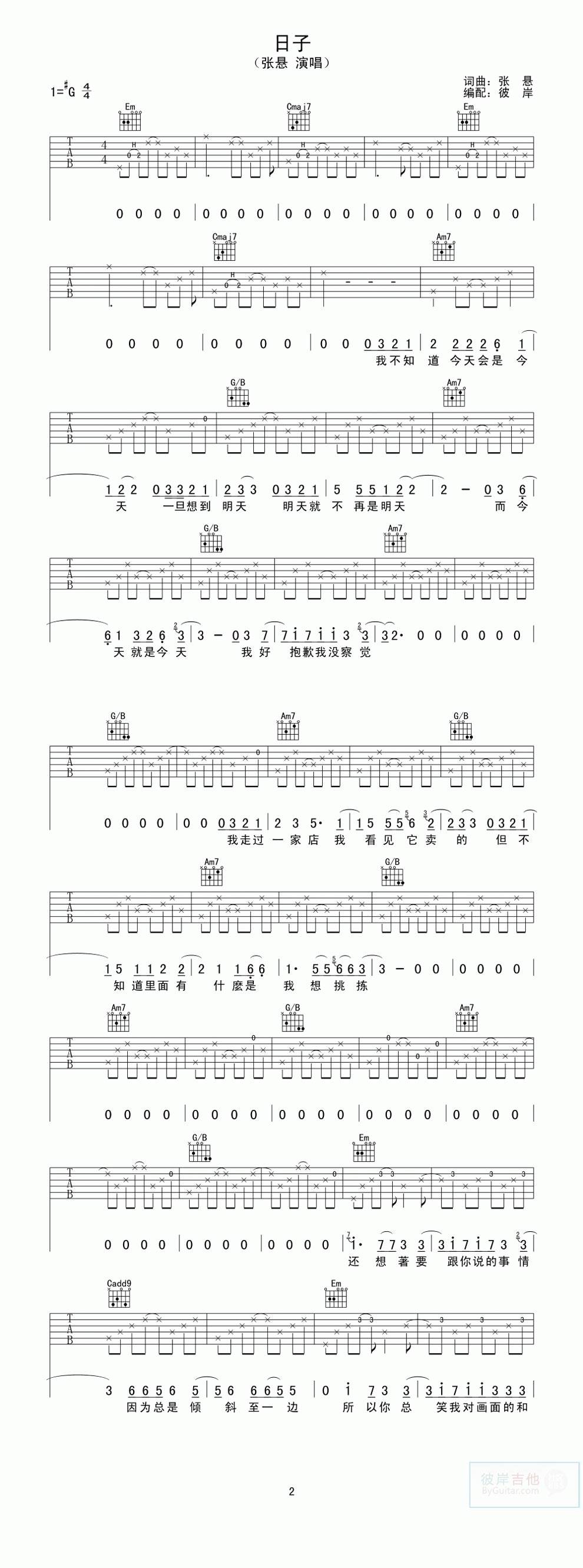 张悬新歌 日子吉他谱 