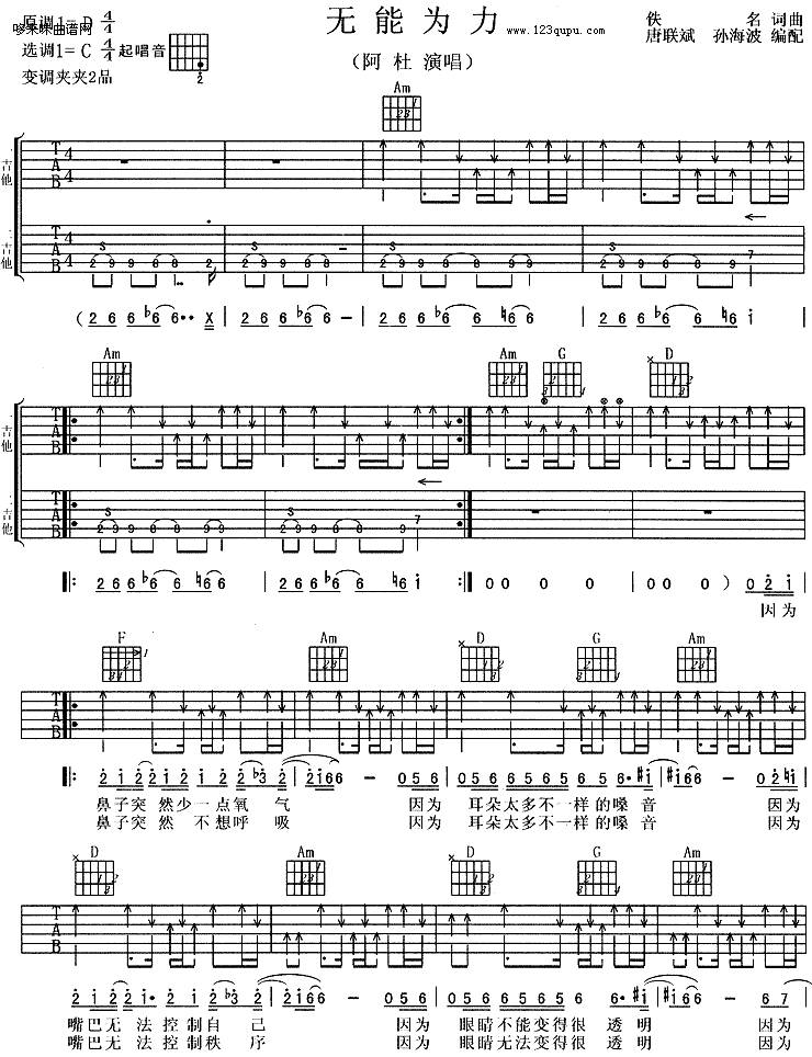 无能为力 （阿杜）吉他谱