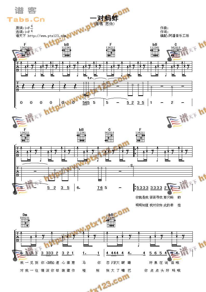 一对蚂蚱  完美版吉他谱 