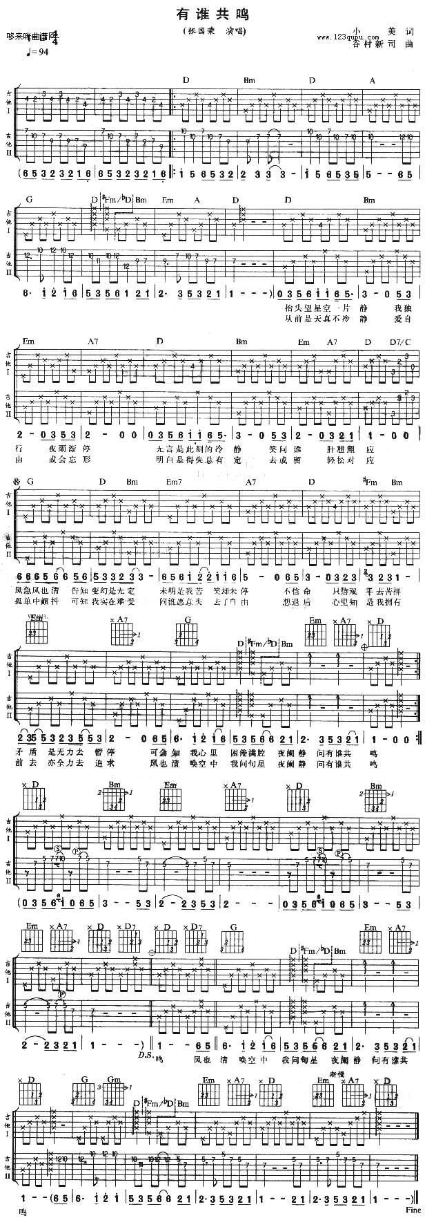 有谁共鸣（张国荣）吉他谱 