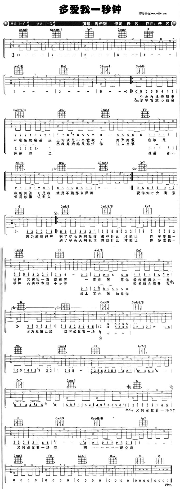 多爱我一秒钟吉他谱 