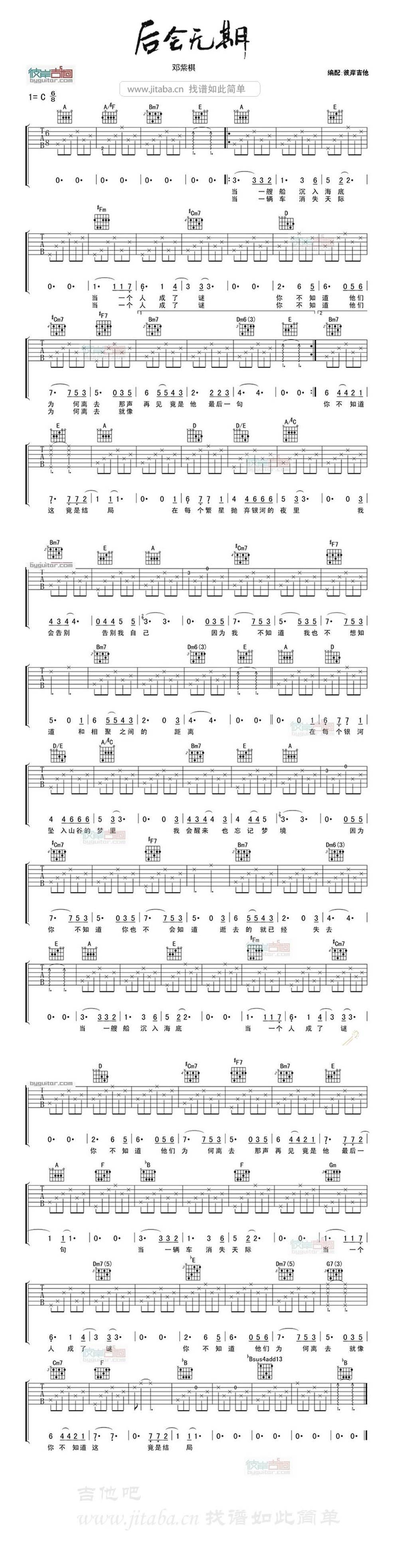 后会无期简单版吉他谱 