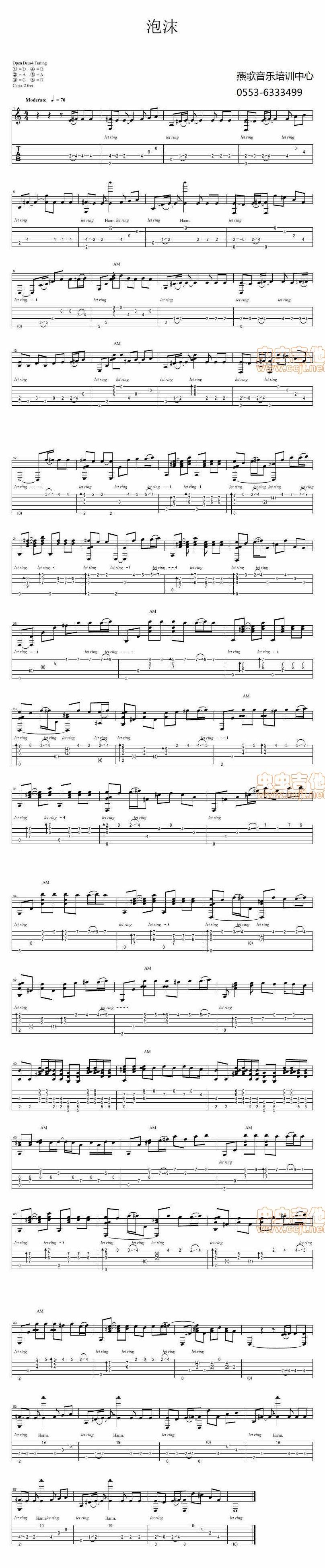 泡沫（指弹谱）吉他谱 