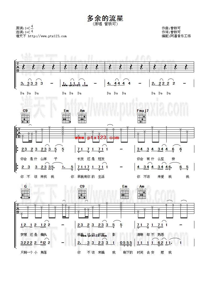 多余的流星吉他谱
