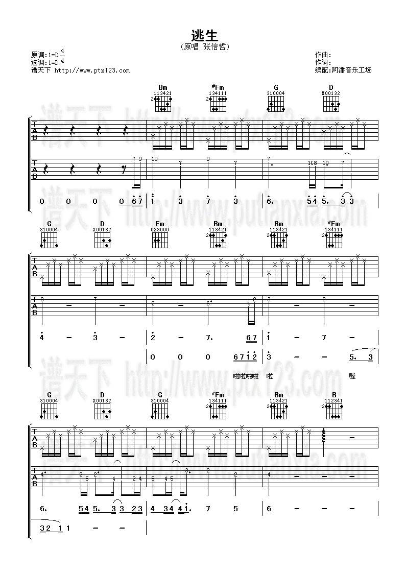 逃生吉他谱