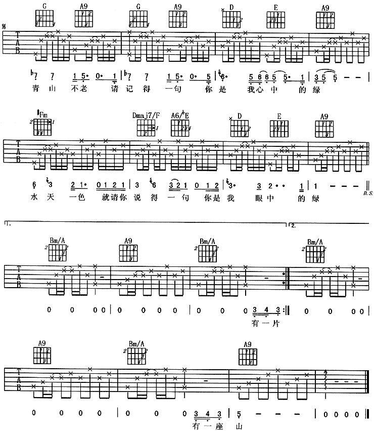 你是我心中的绿-周华健吉他谱 