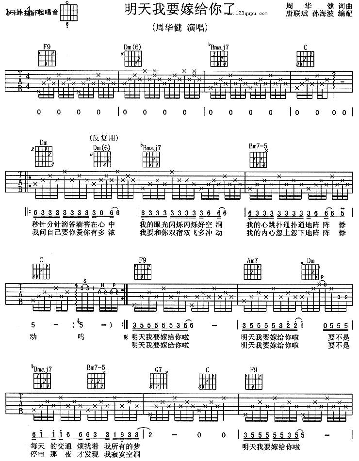 明天我要嫁给你了-周华健吉他谱