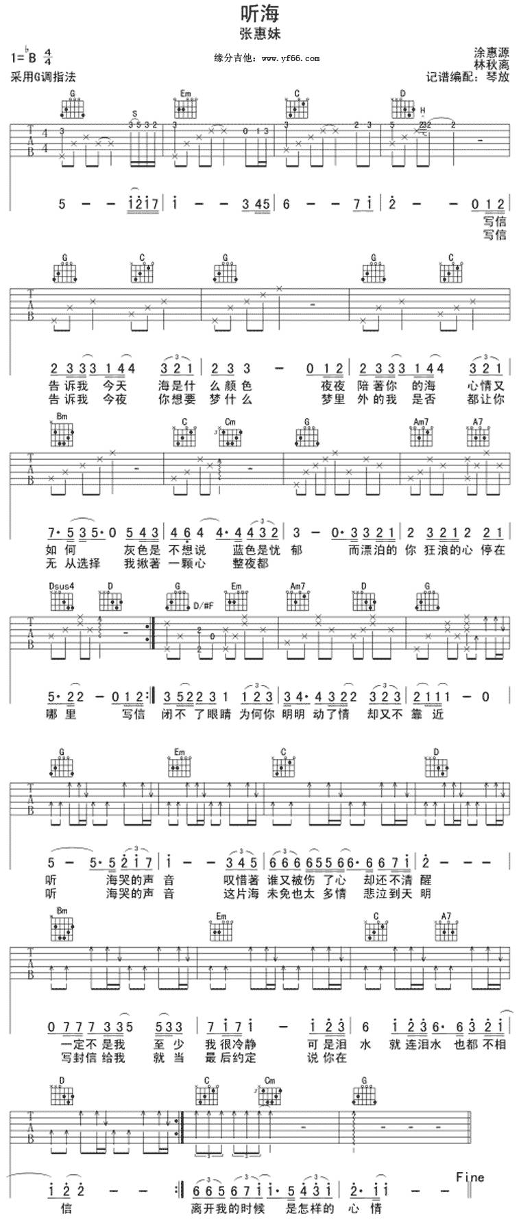 听海-琴放版吉他谱 