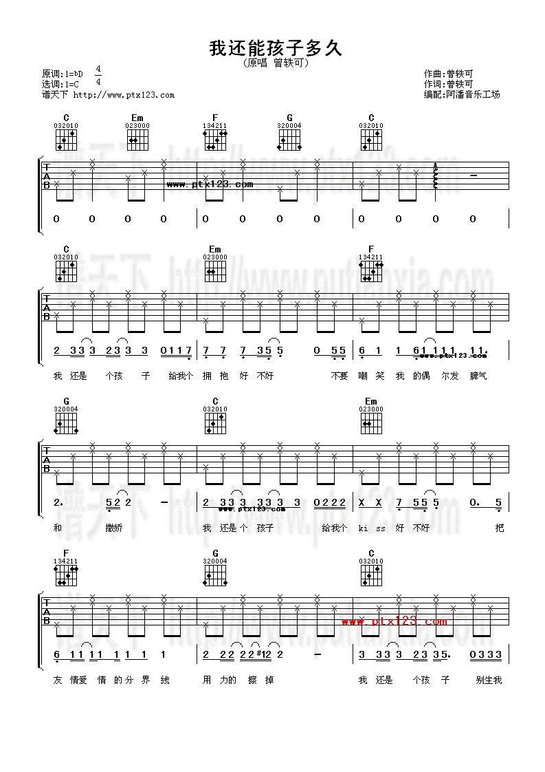 我还能孩子多久吉他谱