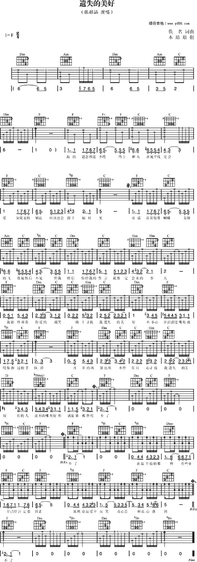 遗失的美好吉他谱 