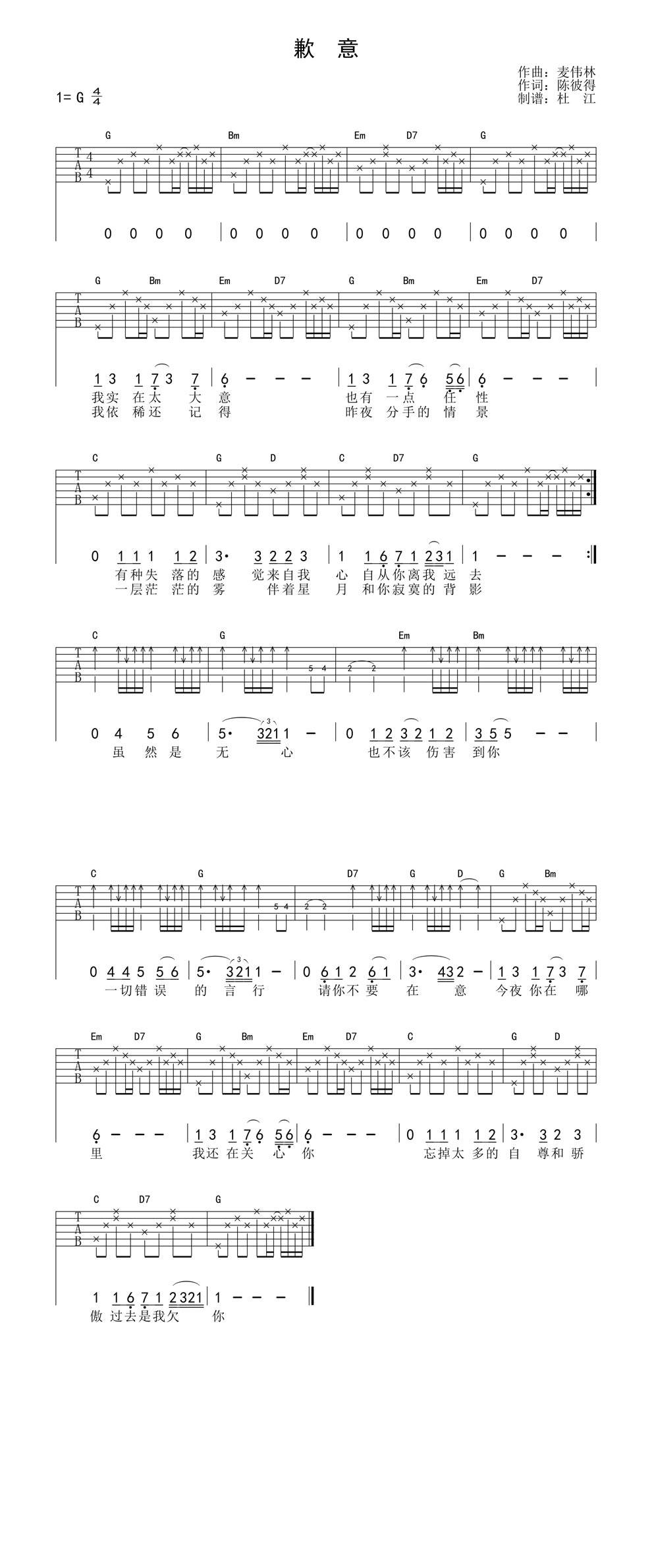 歉意吉他谱 