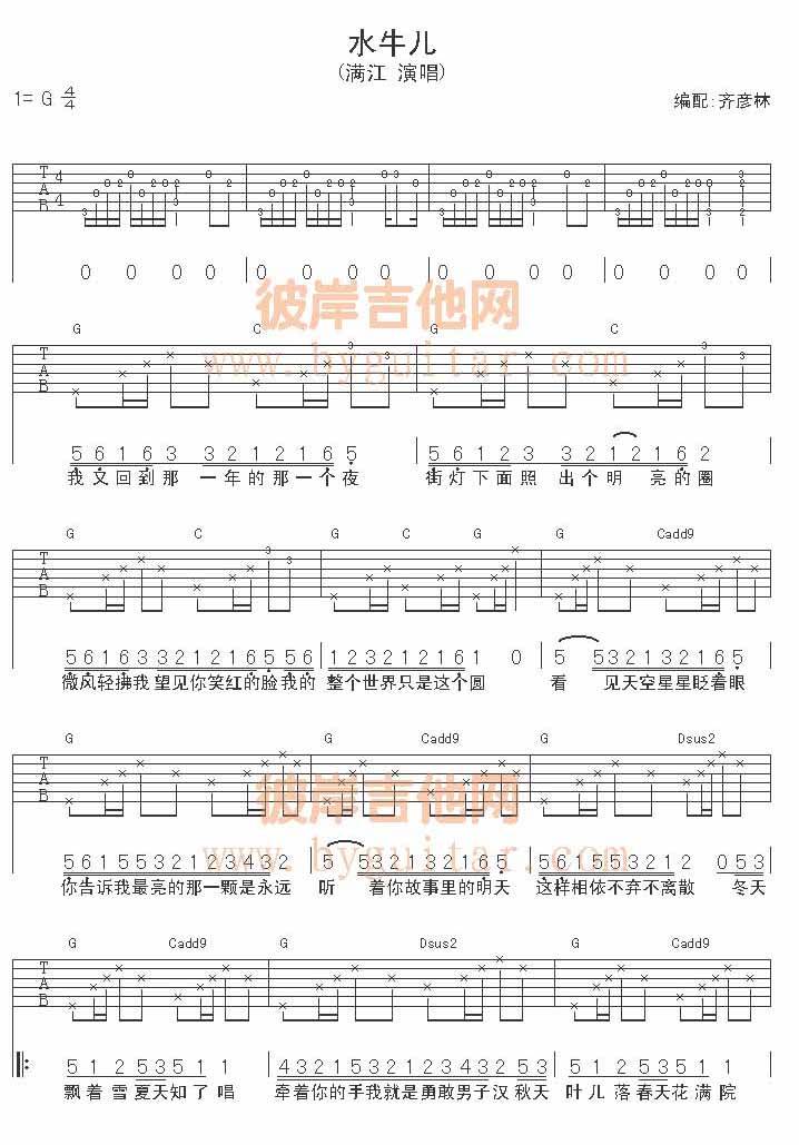 水牛儿(吉他谱)