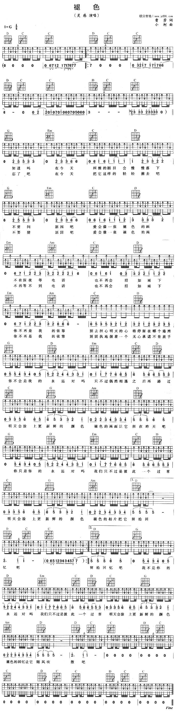 褪色吉他谱 