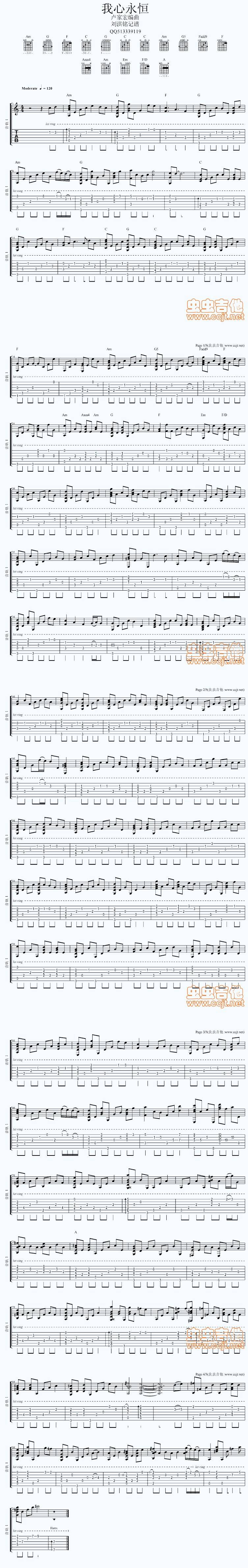 我心永恒 卢家宏版吉他谱 