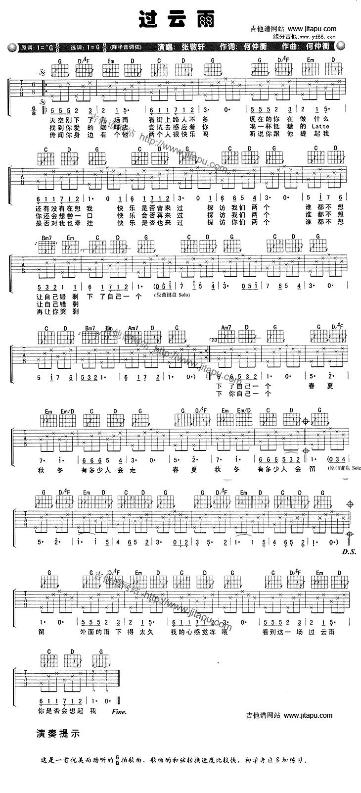 过云雨吉他谱 
