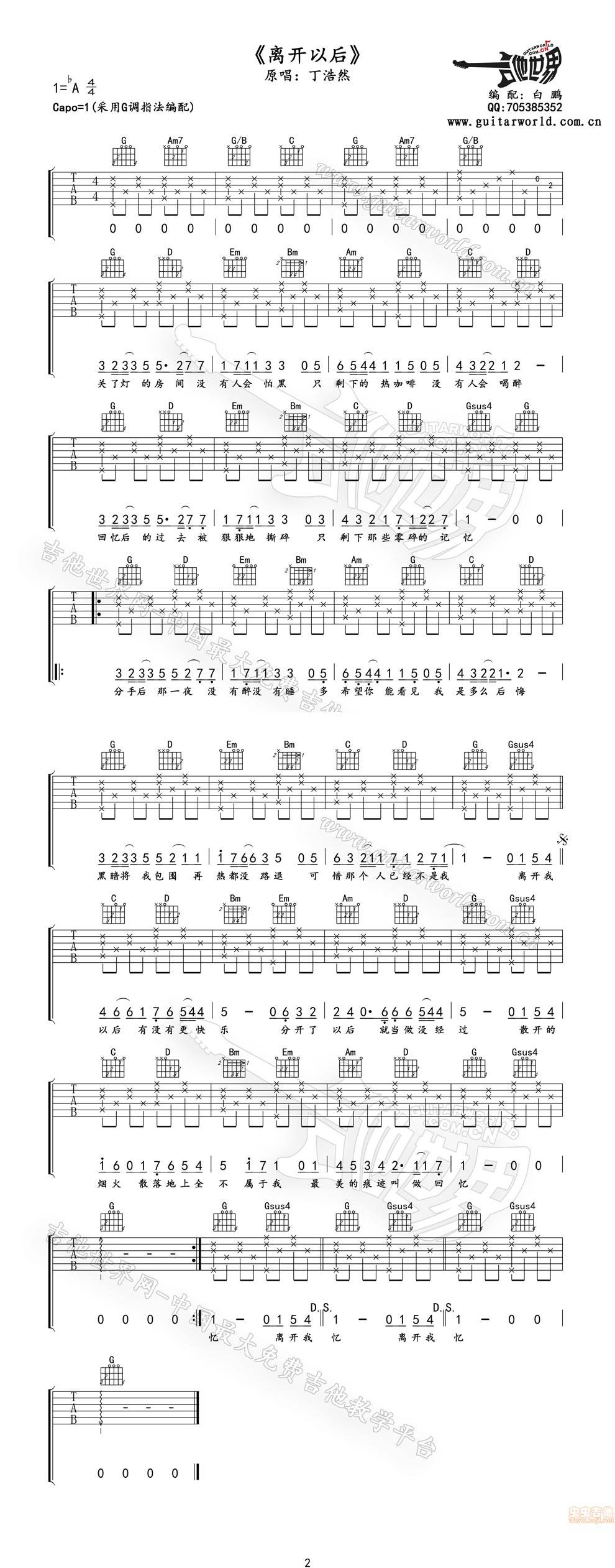 离开以后-by午夜编配吉他谱 