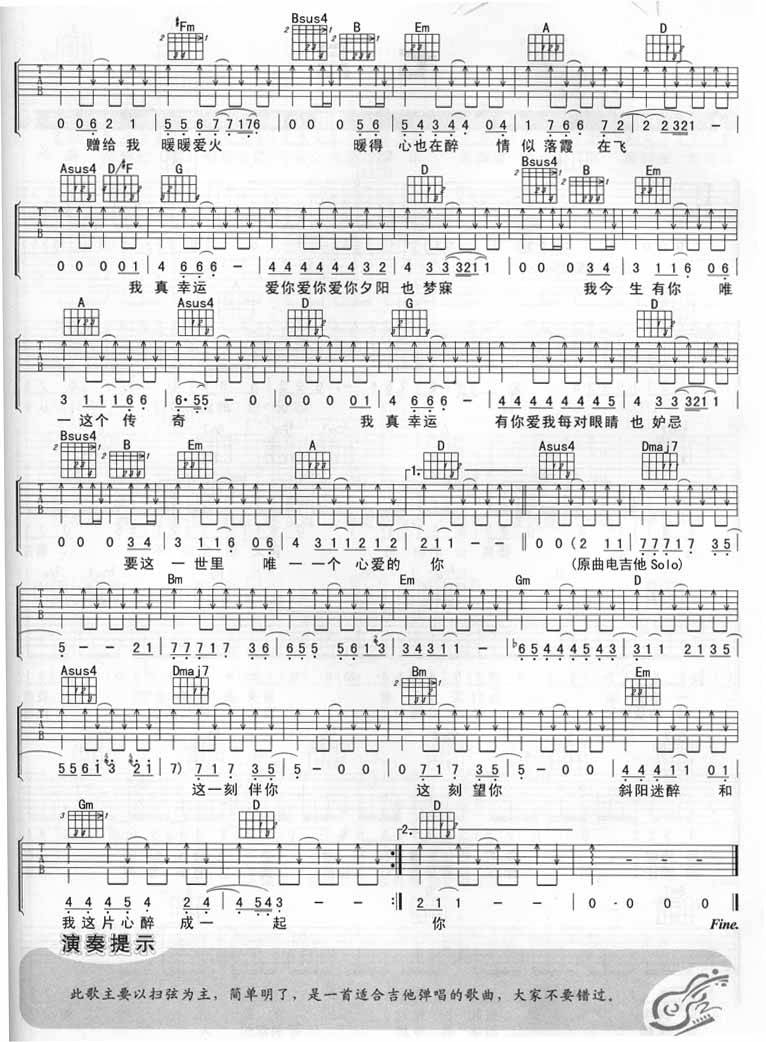 你是我今生唯一传奇吉他谱 