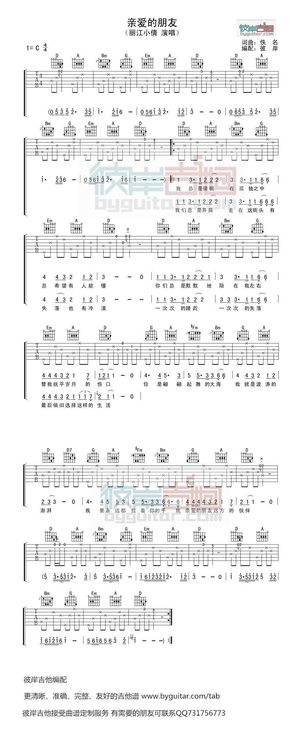 亲爱的朋友 又名随风起舞吉他谱 