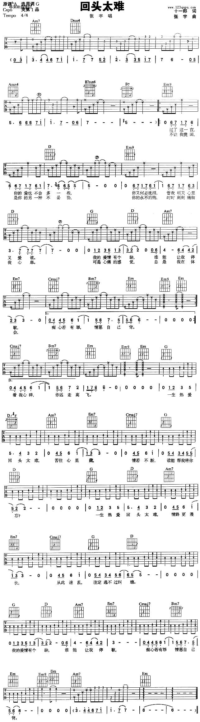 回头太难 (张宇)吉他谱 