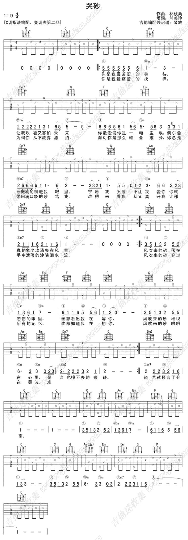 哭沙[带间奏]吉他谱 