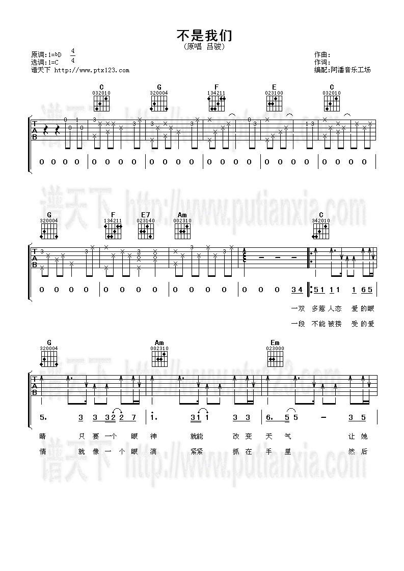 不是我们吉他谱
