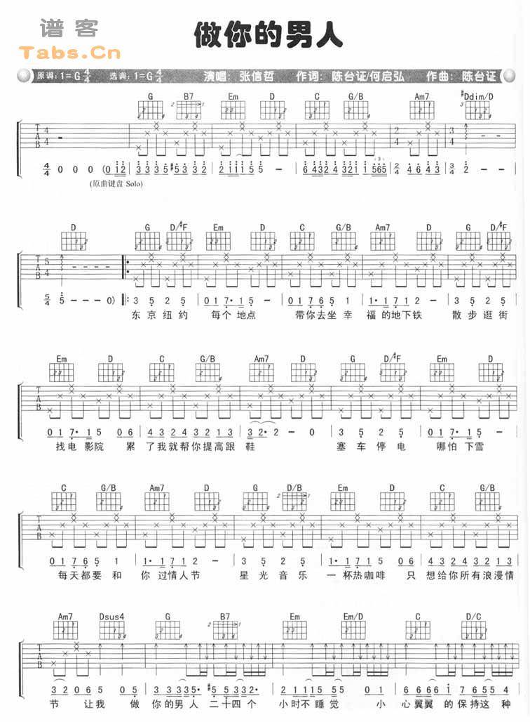 做你的男人 完美版吉他谱 
