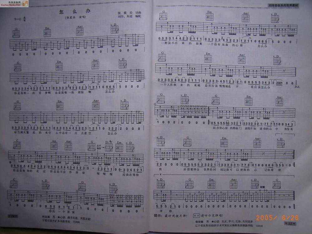 风华版-怎么办吉他谱 