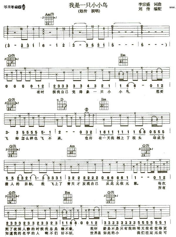 我是一只小小鸟(赵传)吉他谱
