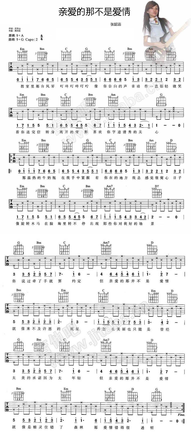 亲爱的那不是爱情 原版吉他谱 
