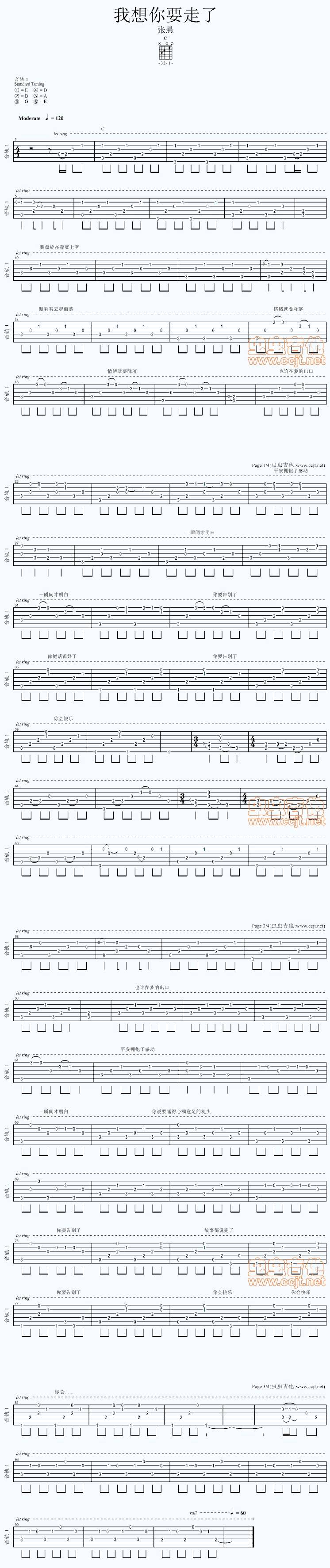 我想你要走了吉他谱 