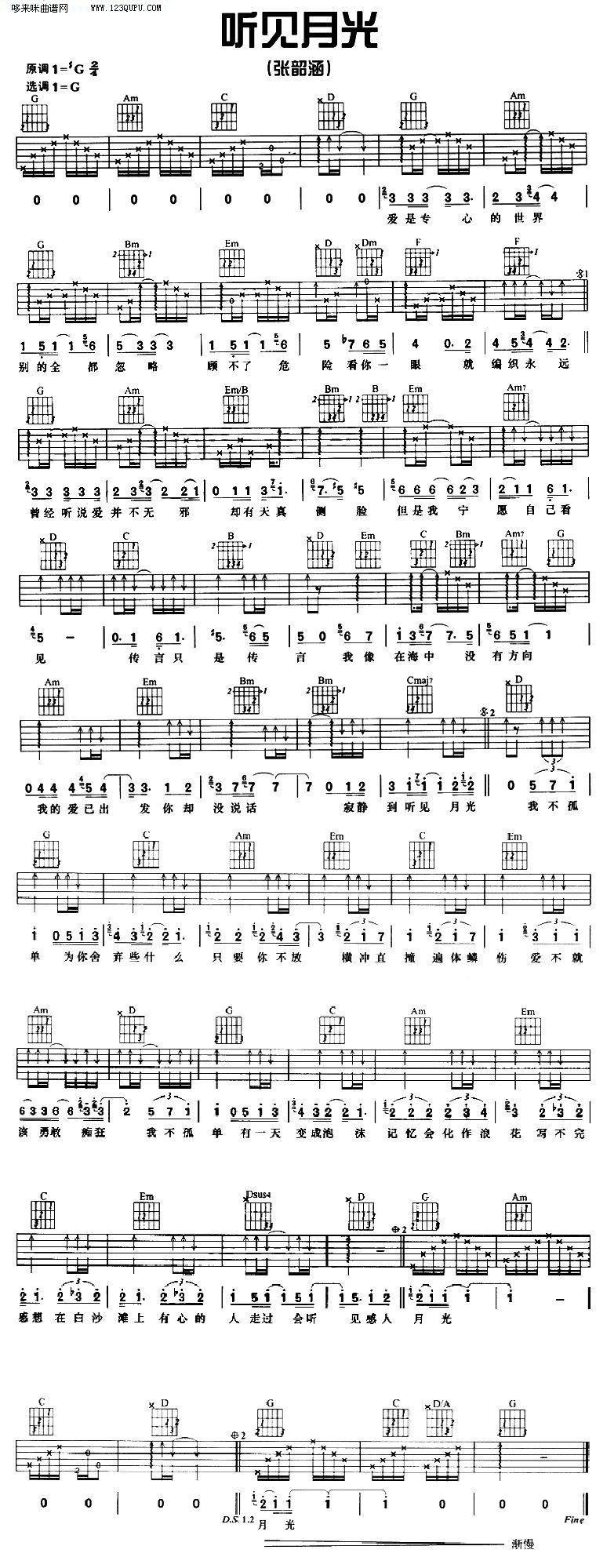 听见月光—张韶涵吉他谱 