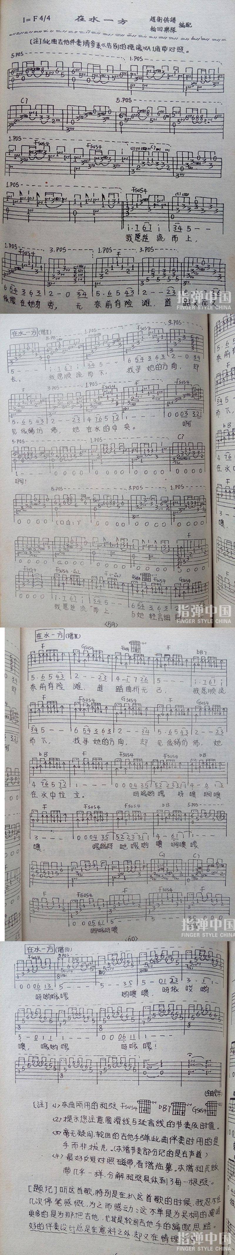《在水一方》原版吉他谱 