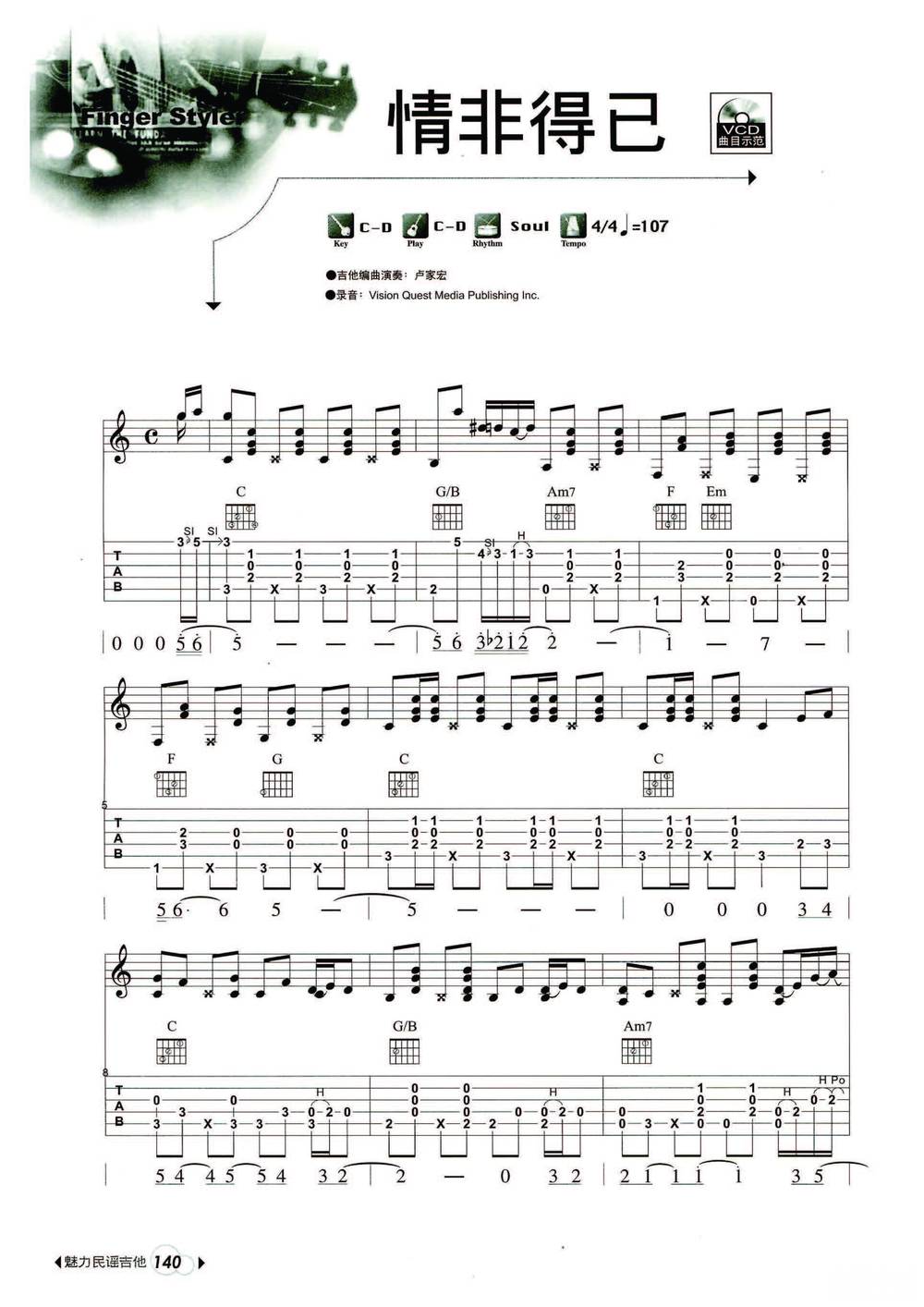 情非得已指弹吉他谱 