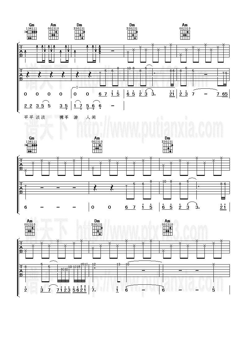 携手游人间吉他谱 