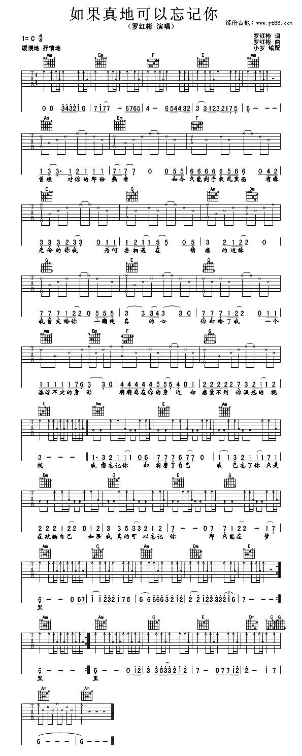 如果真地可以忘记你吉他谱 