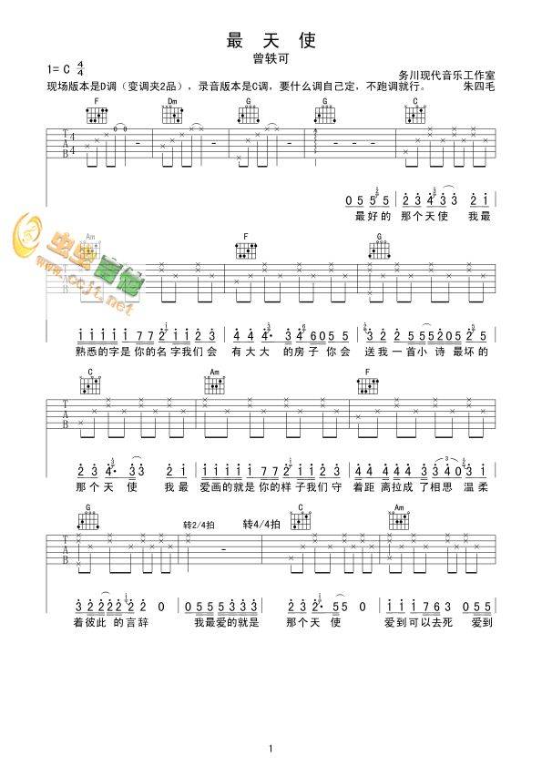最天使吉他谱