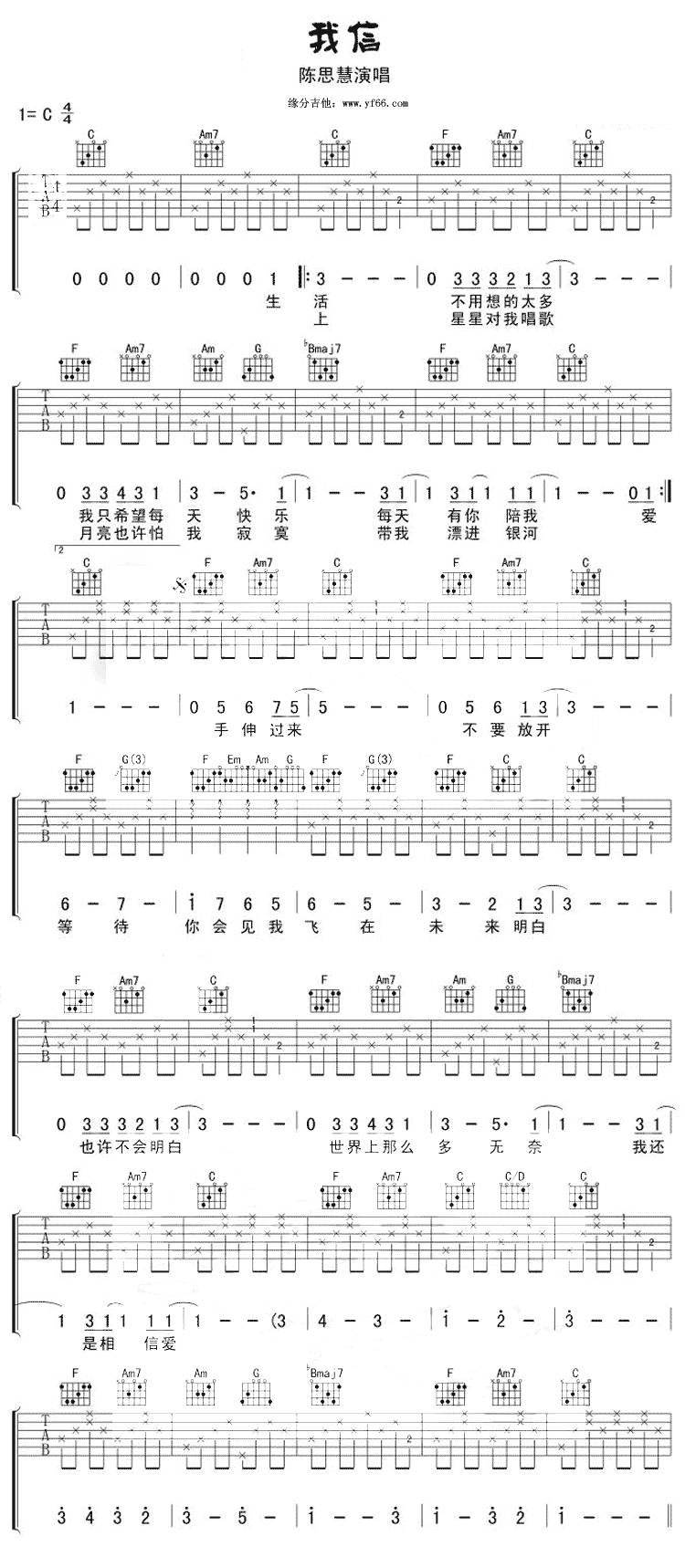 我信吉他谱 