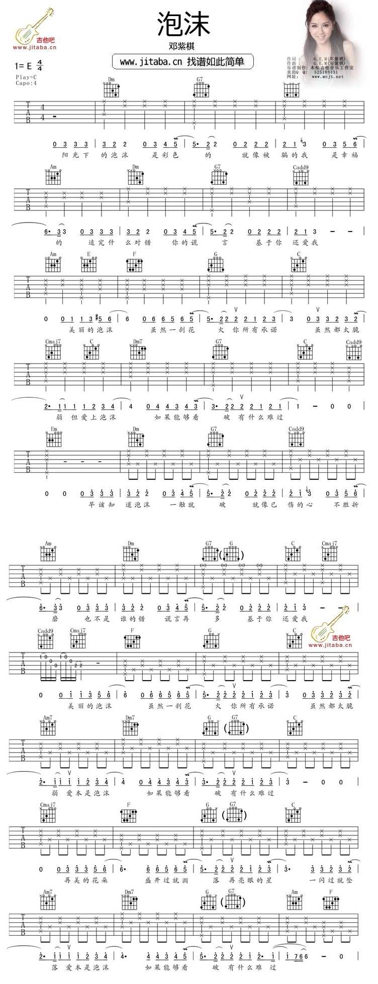 泡沫我是歌手吉他谱 