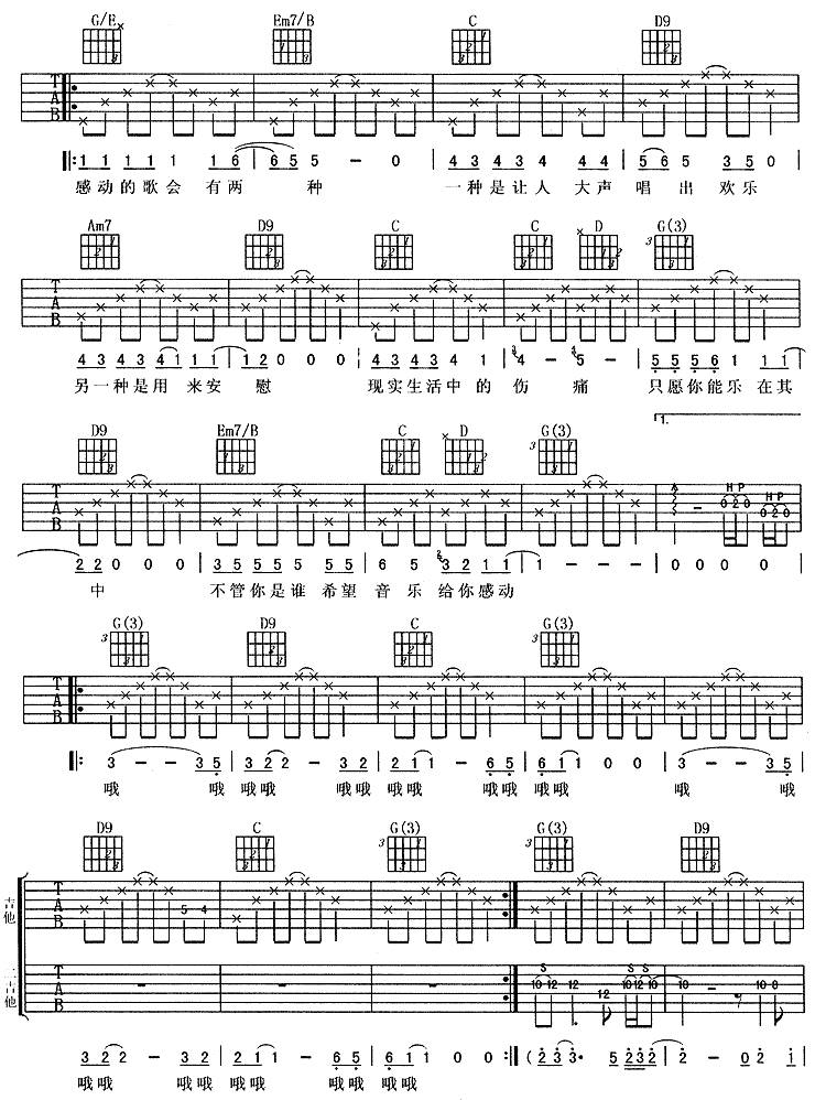 两种 (周华健)吉他谱