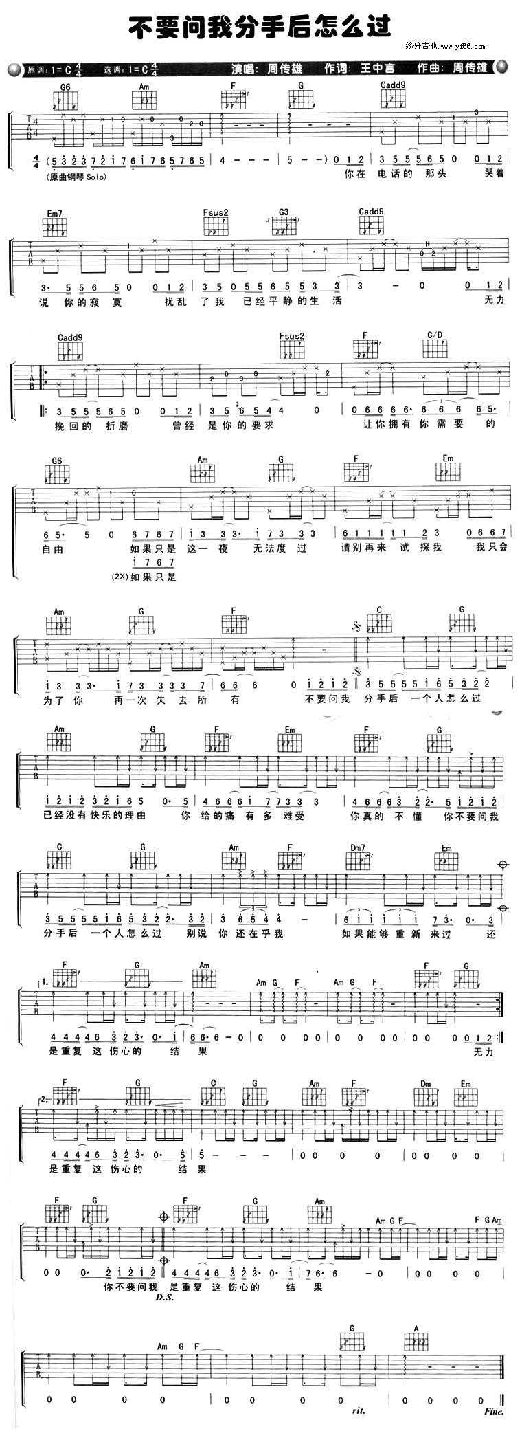 不要问我分手后怎么过吉他谱 