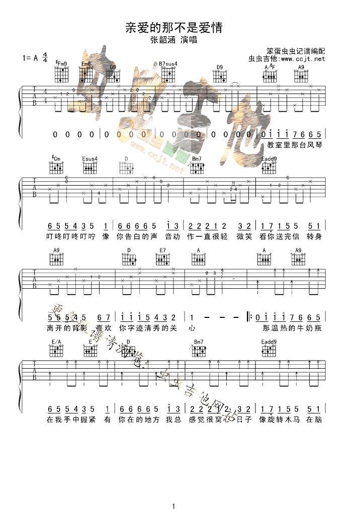 亲爱的那不是爱情吉他谱