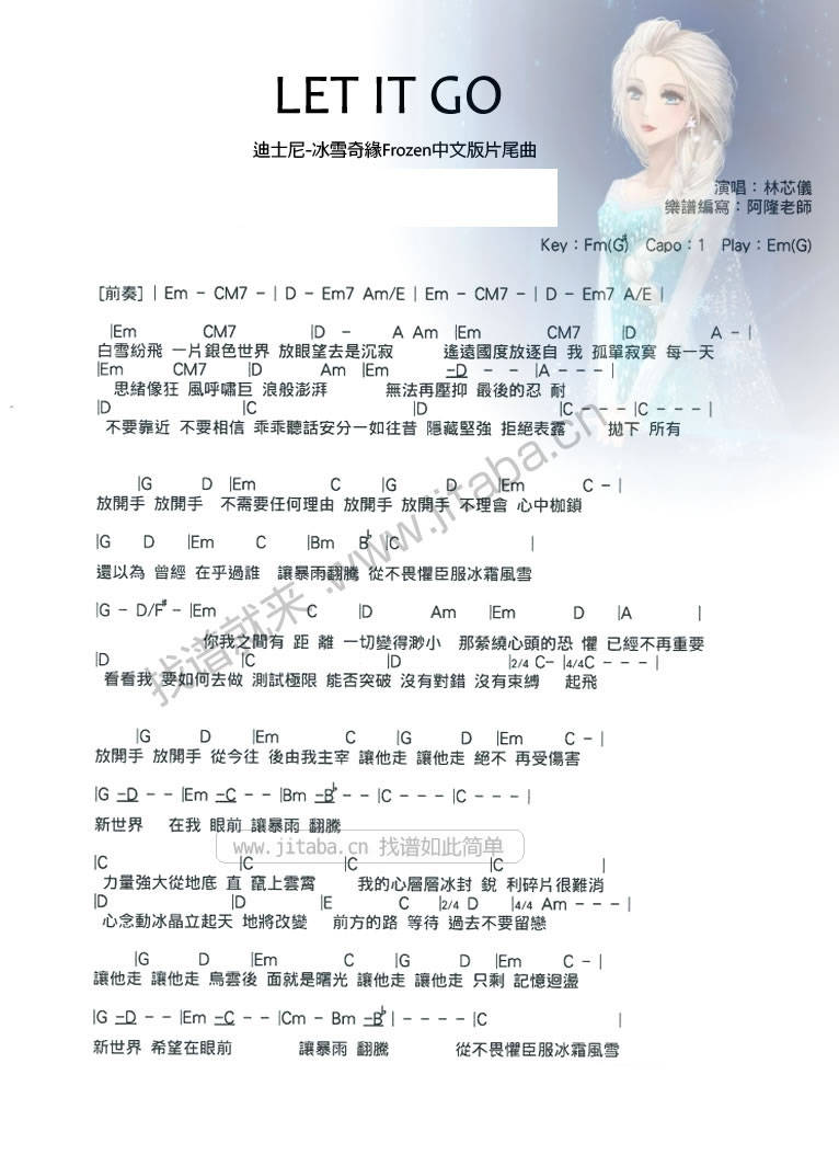 Let It Go 冰雪奇缘主题曲吉他谱 
